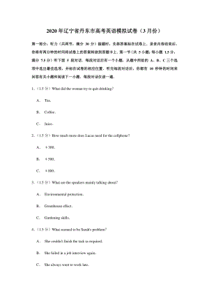 2020年3月辽宁省丹东市高考英语模拟试卷（含答案解析）