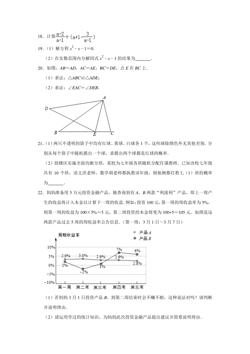 2020年江苏省南京市鼓楼区中考数学模拟试卷含解析版_第3页
