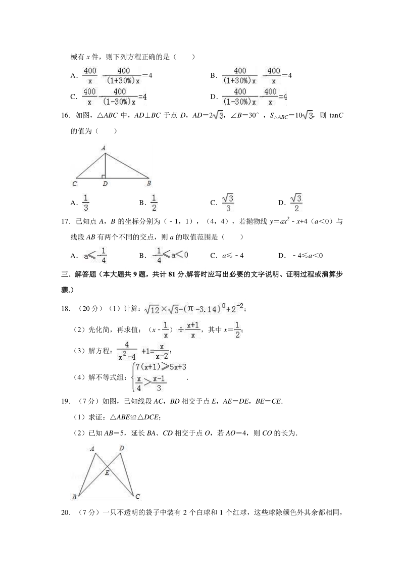 2020年江苏省镇江市中考数学模拟试卷含解析版_第3页