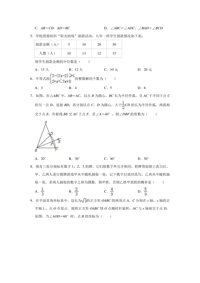 2020年河南省中考数学仿真模拟试卷含解析版_第2页