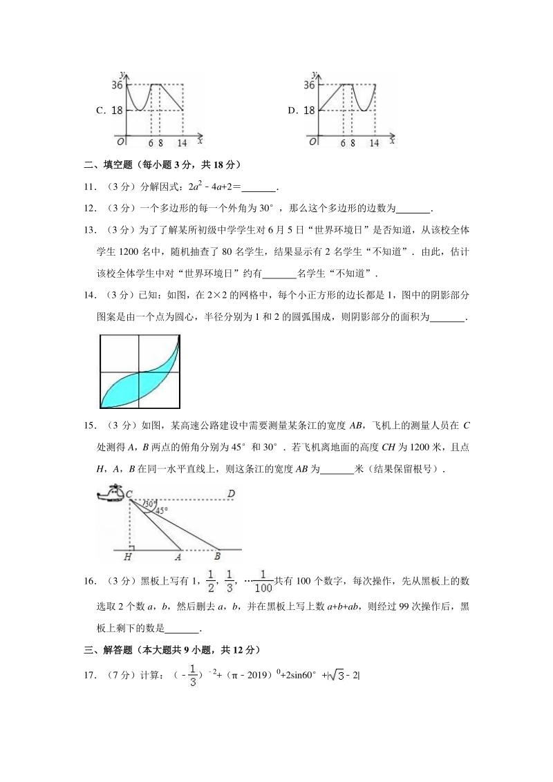 2020年湖北省黄石市大冶市中考数学模拟试卷含解析版_第3页