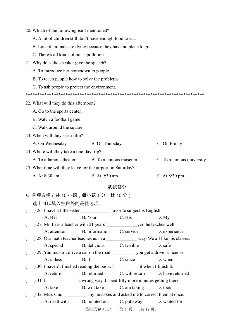 2020年河北省初中毕业生升学文化课模拟考试英语试题（含答案）_第3页