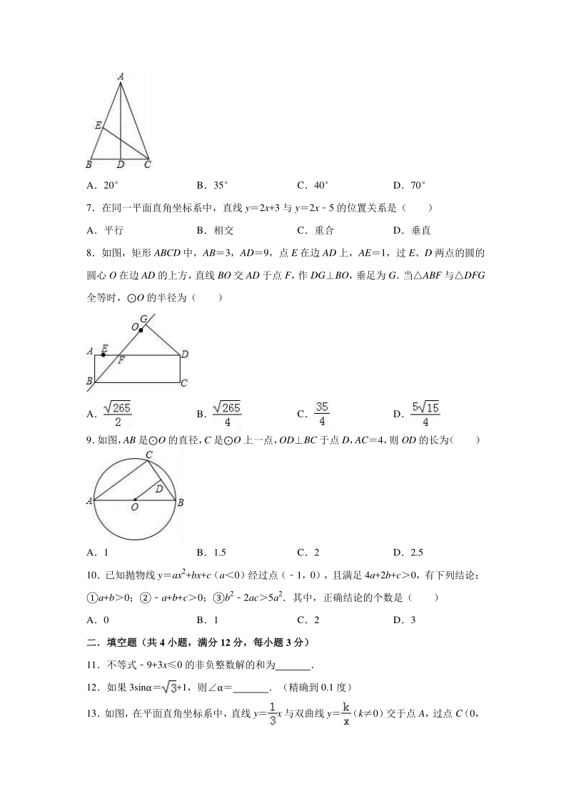 2020年陕西省西安市雁塔区中考数学模拟试卷含解析版_第2页