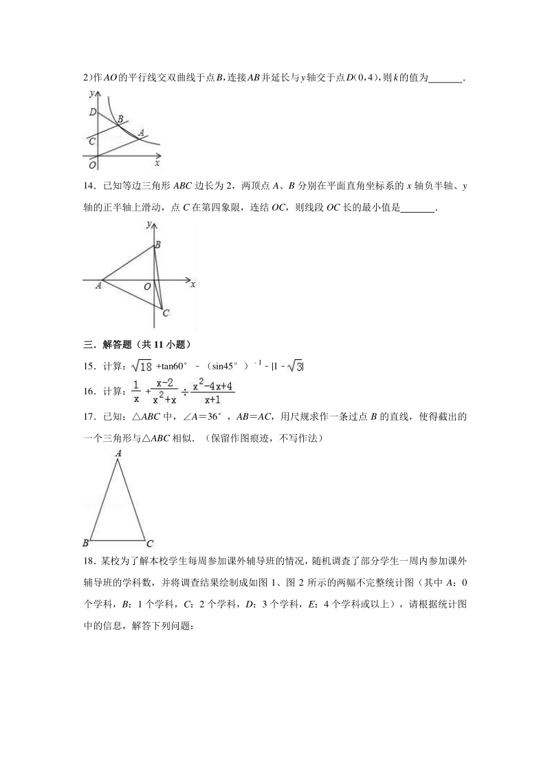 2020年陕西省西安市雁塔区中考数学模拟试卷含解析版_第3页