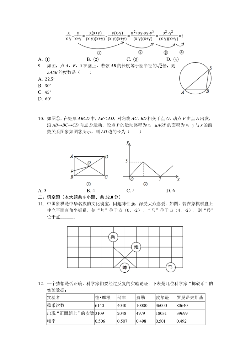 2020年甘肃省陇南市中考数学模拟试卷含解析版_第2页