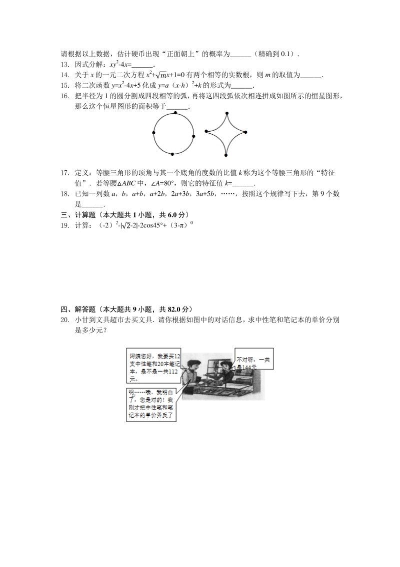 2020年甘肃省陇南市中考数学模拟试卷含解析版_第3页