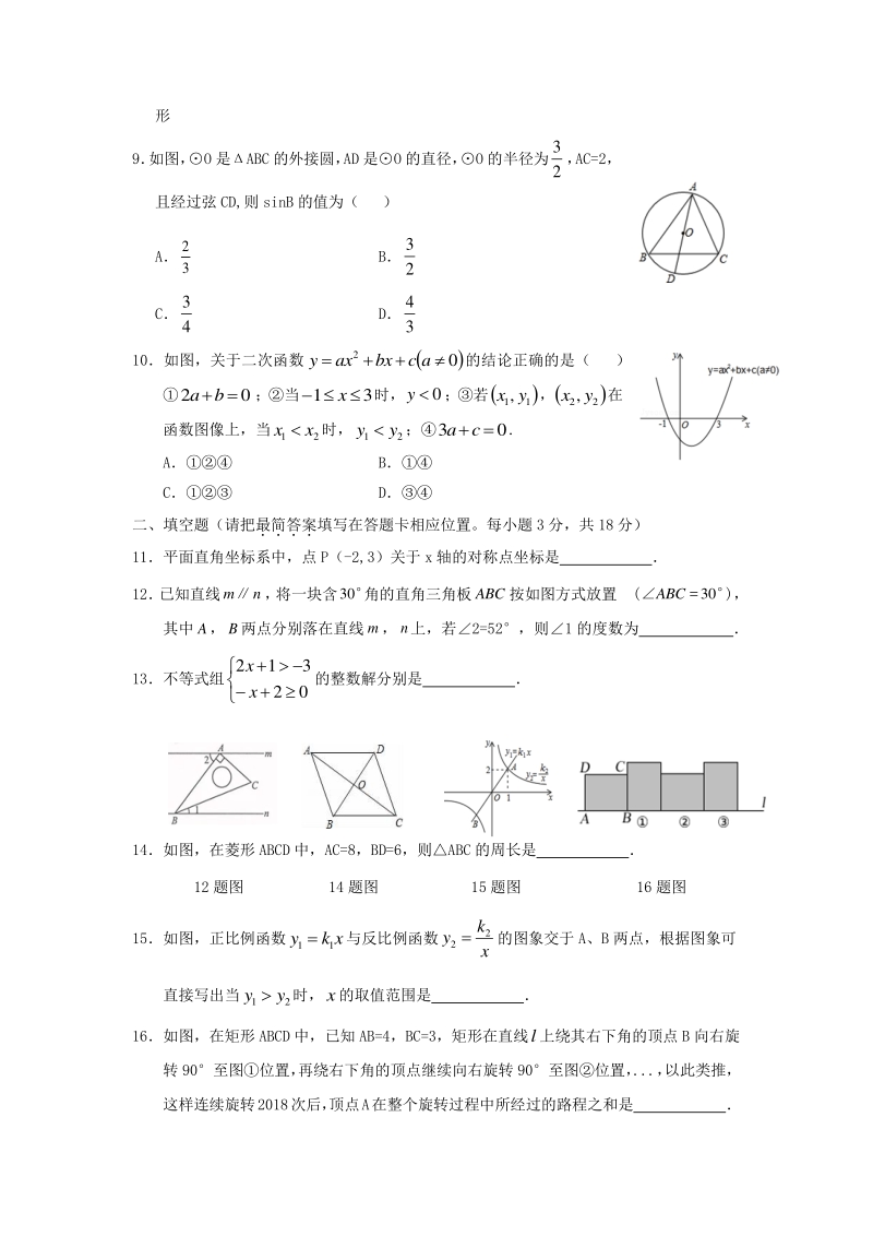 2020年四川省广安市岳池县中考数学模拟试题（含答案）_第2页