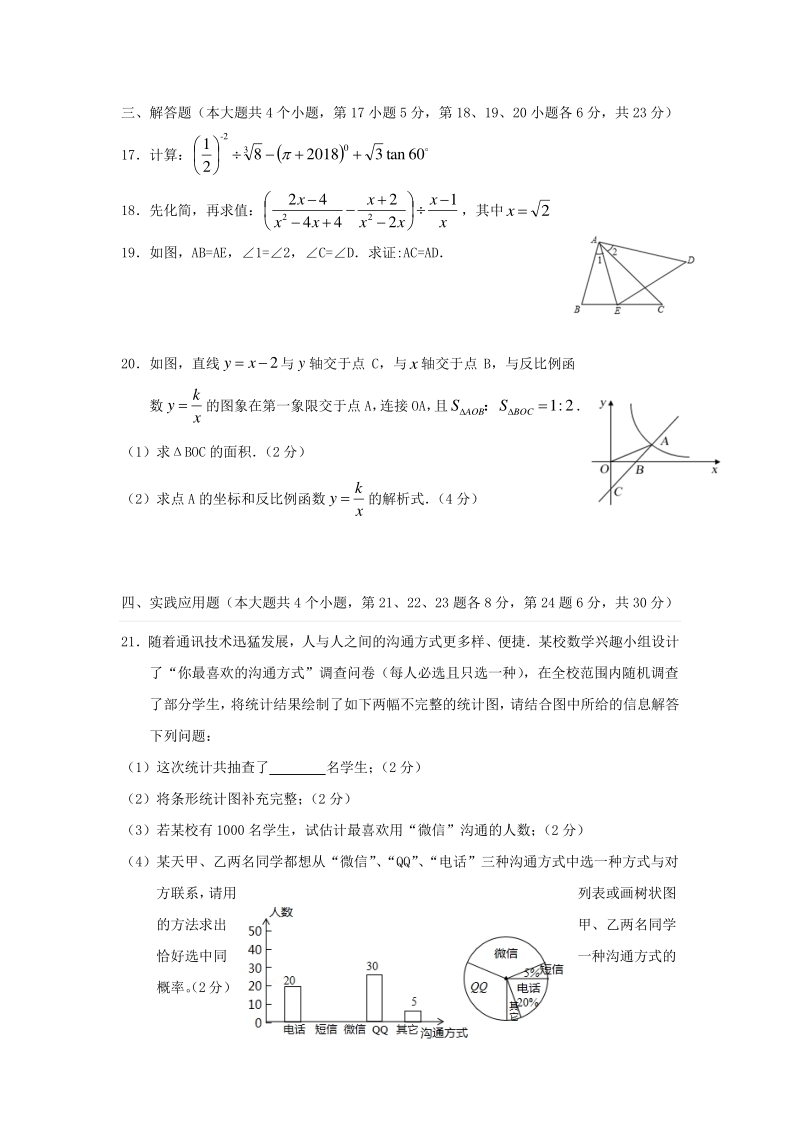 2020年四川省广安市岳池县中考数学模拟试题（含答案）_第3页