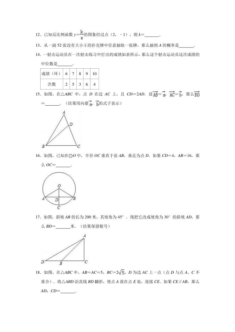 2020年上海市闵行区中考数学模拟试卷含解析版_第2页