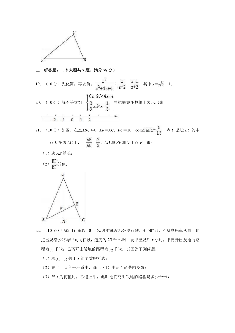 2020年上海市闵行区中考数学模拟试卷含解析版_第3页