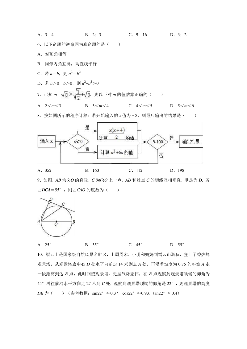 2020年重庆市长寿县双龙中学中考数学模拟试卷含解析版_第2页