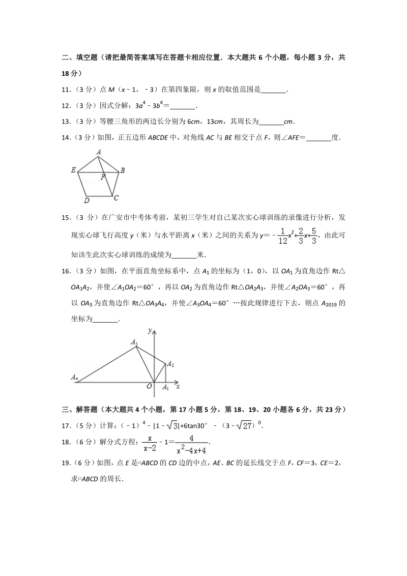 2020年四川省广安市中考数学模拟试卷含解析版_第3页