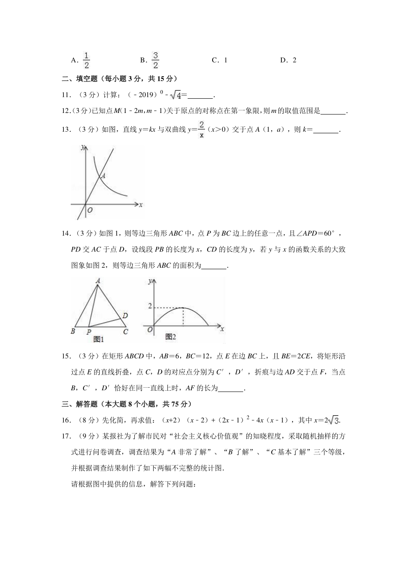 2020年河南省三门峡市中考数学模拟试卷含解析版_第3页