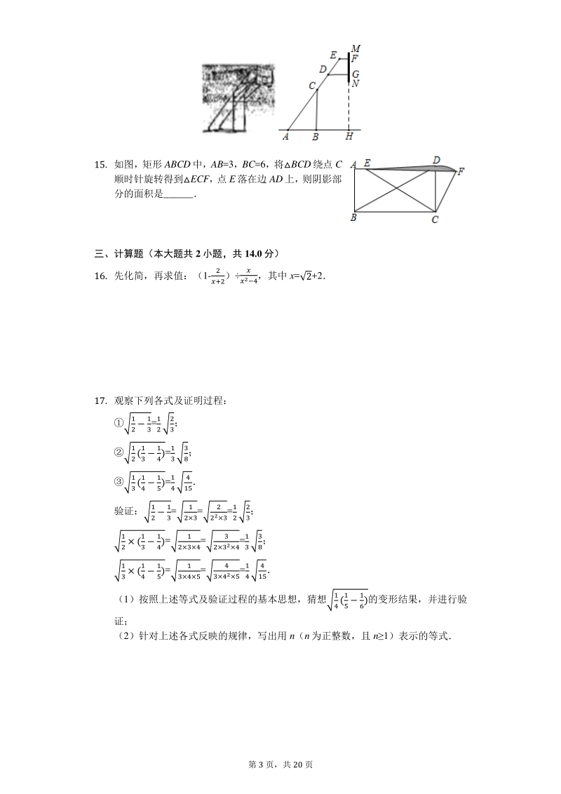 2020年山西省阳泉市郊区中考数学模拟试卷含解析版_第3页