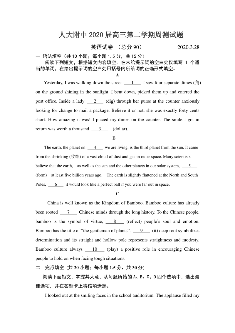 北京市人大附中2020届高三第二学期周测试题英语试卷（含答案）_第1页