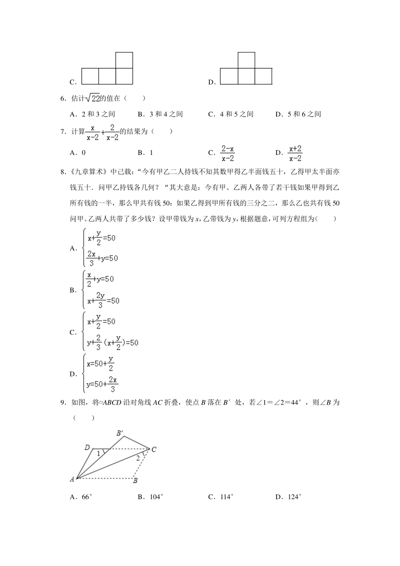 2020年天津市和平区中考数学模拟试卷含解析版_第2页
