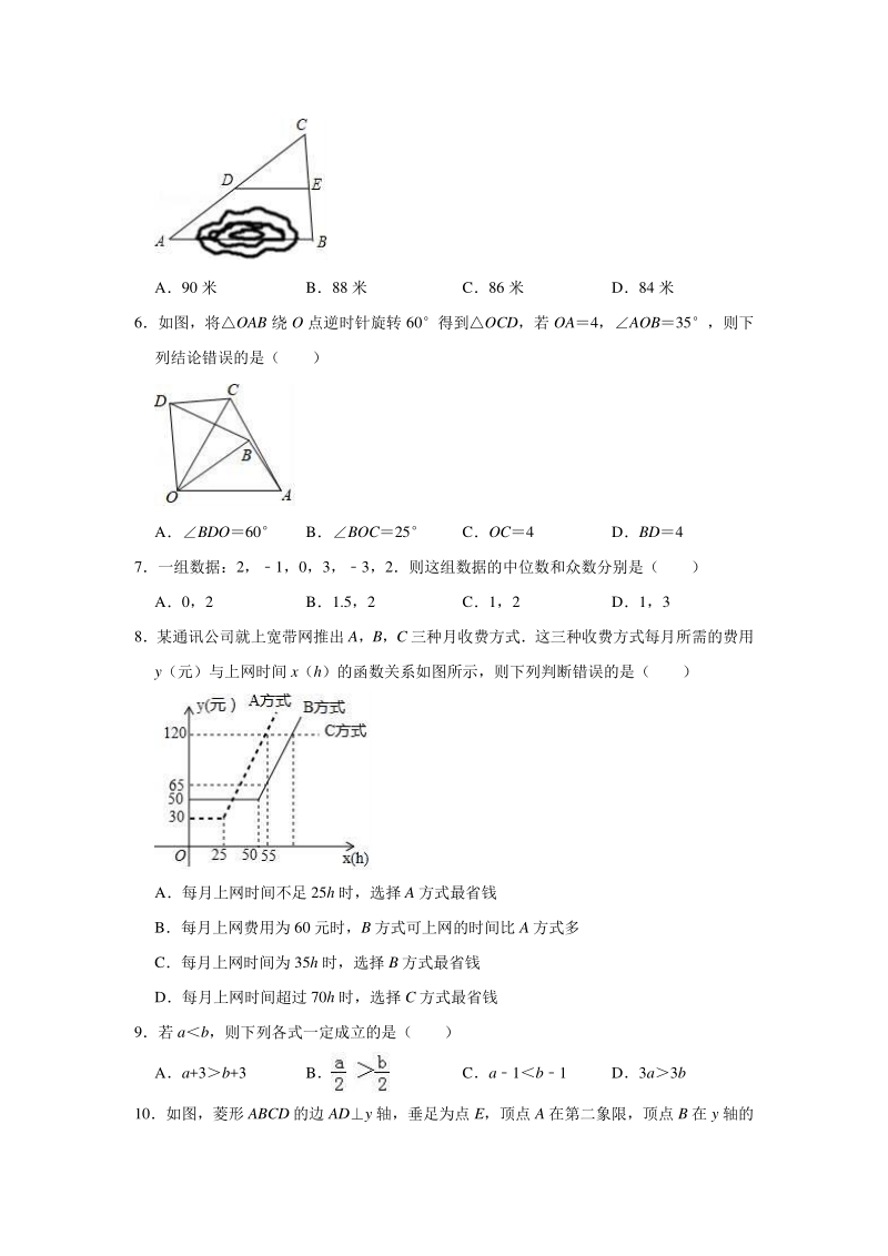 2020年江苏省苏州市高新区第四中学中考数学模拟试卷含解析版_第2页