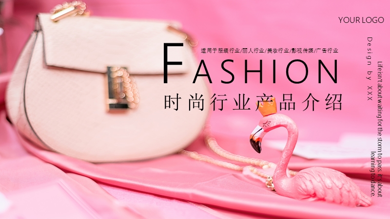 粉色时尚产品展示介绍PPT模板_第1页