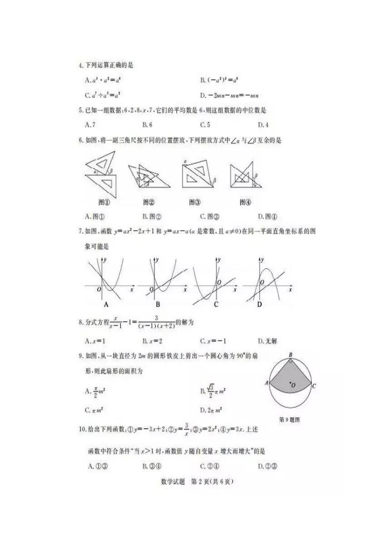 2020年海南省海口市第二中学中考数学模拟试题（含答案）_第2页