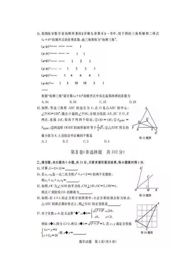 2020年海南省海口市第二中学中考数学模拟试题（含答案）_第3页