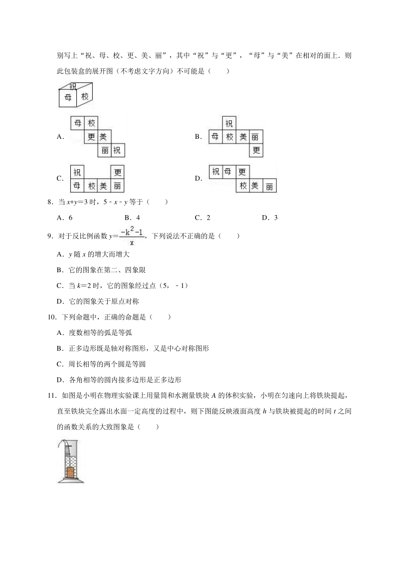 2020年广西柳州市中考数学模拟试卷含解析版 (2)_第2页