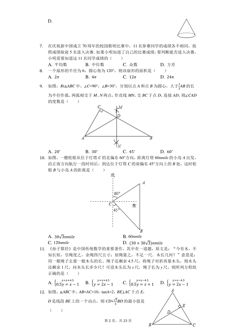 2020年湖南省长沙市中考数学模拟试卷含解析版_第2页