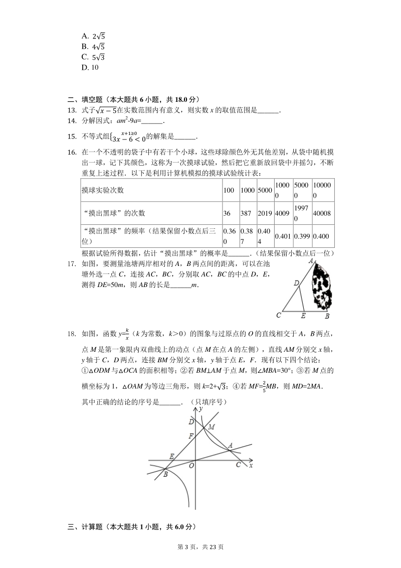 2020年湖南省长沙市中考数学模拟试卷含解析版_第3页
