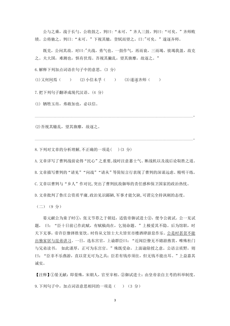 广东省珠海市前山中学2020年中考第一次模拟统考语文试卷（含答案）_第3页