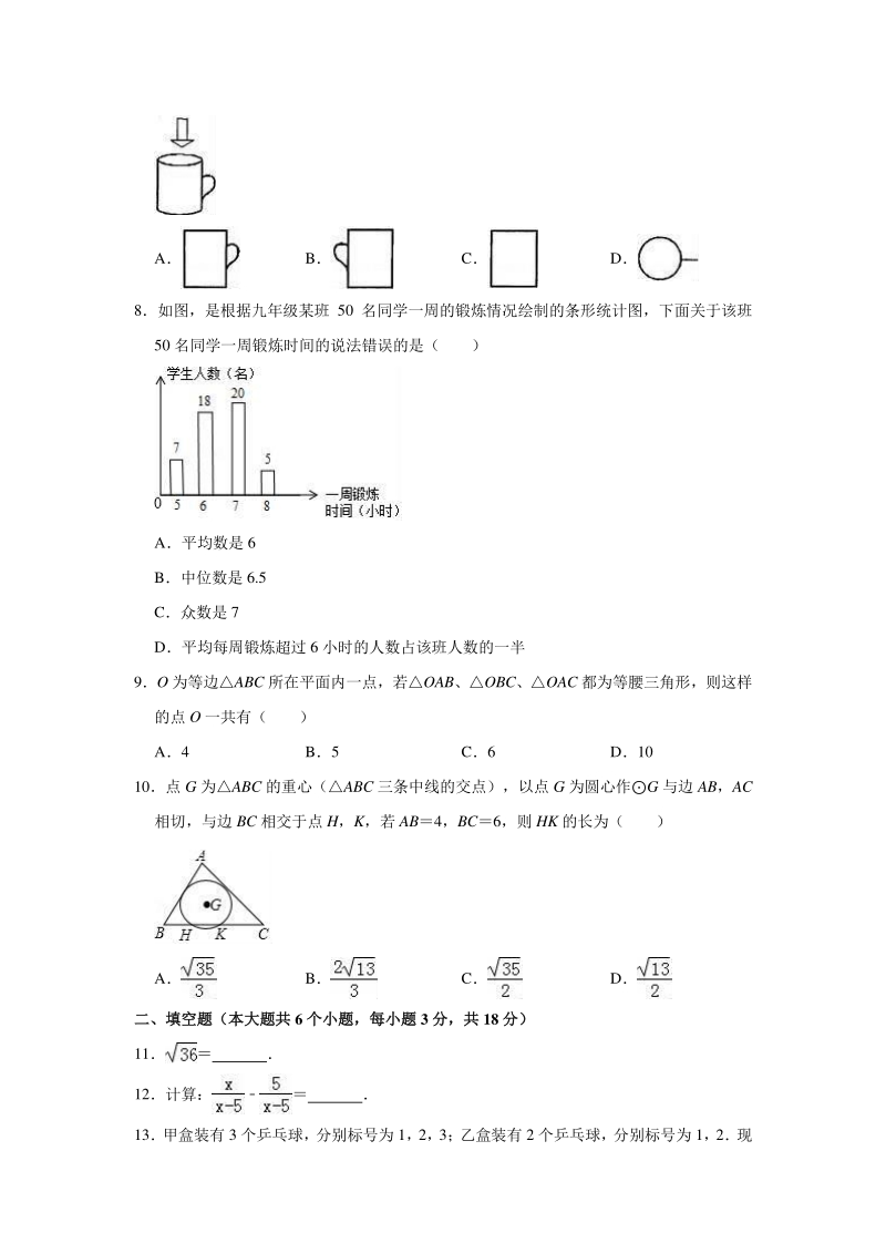 2020年湖北省武汉市六校联考中考数学模拟试卷含解析版_第2页