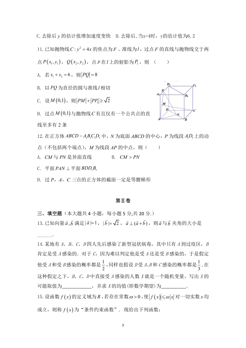 2020届山东省潍坊一中高三一模第七次模拟数学试题（含答案解析）_第3页