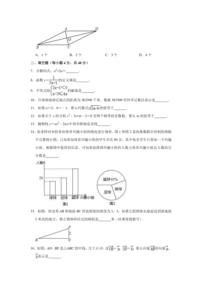 2020年上海市普陀区中考数学模拟试卷含解析版_第2页