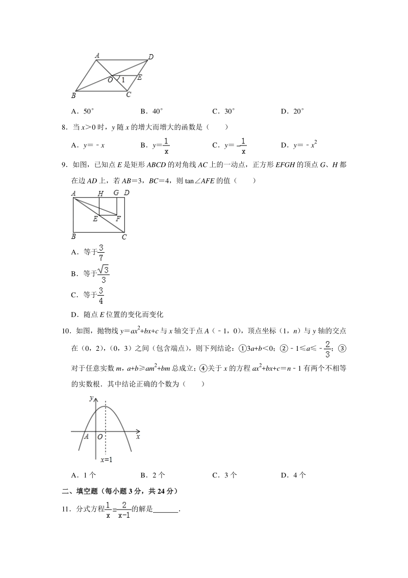 2020年湖南省株洲市石峰区中考数学模拟试卷含解析版_第2页