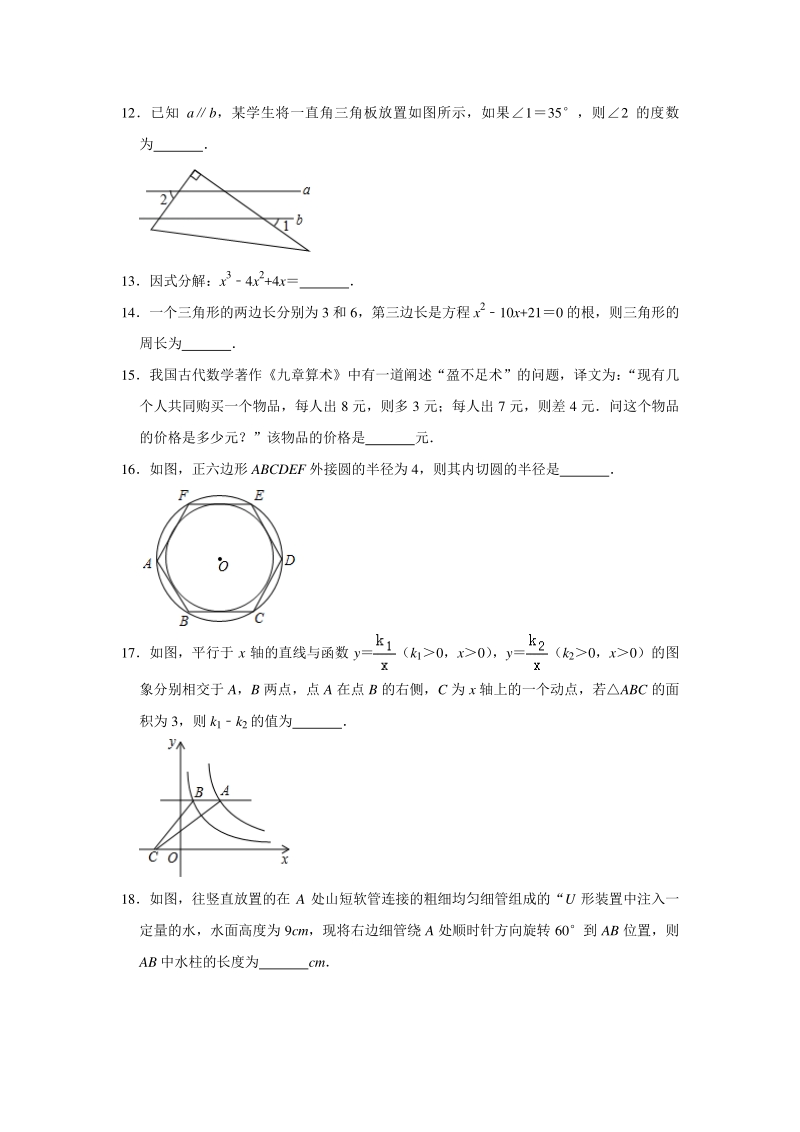 2020年湖南省株洲市石峰区中考数学模拟试卷含解析版_第3页