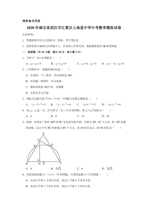 2020年湖北省武汉市江夏区五校联考中考数学模拟试卷含解析版