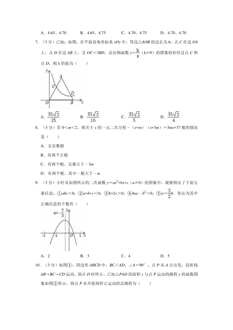 2020年河南省南阳市镇平县中考数学模拟试卷含解析版_第2页