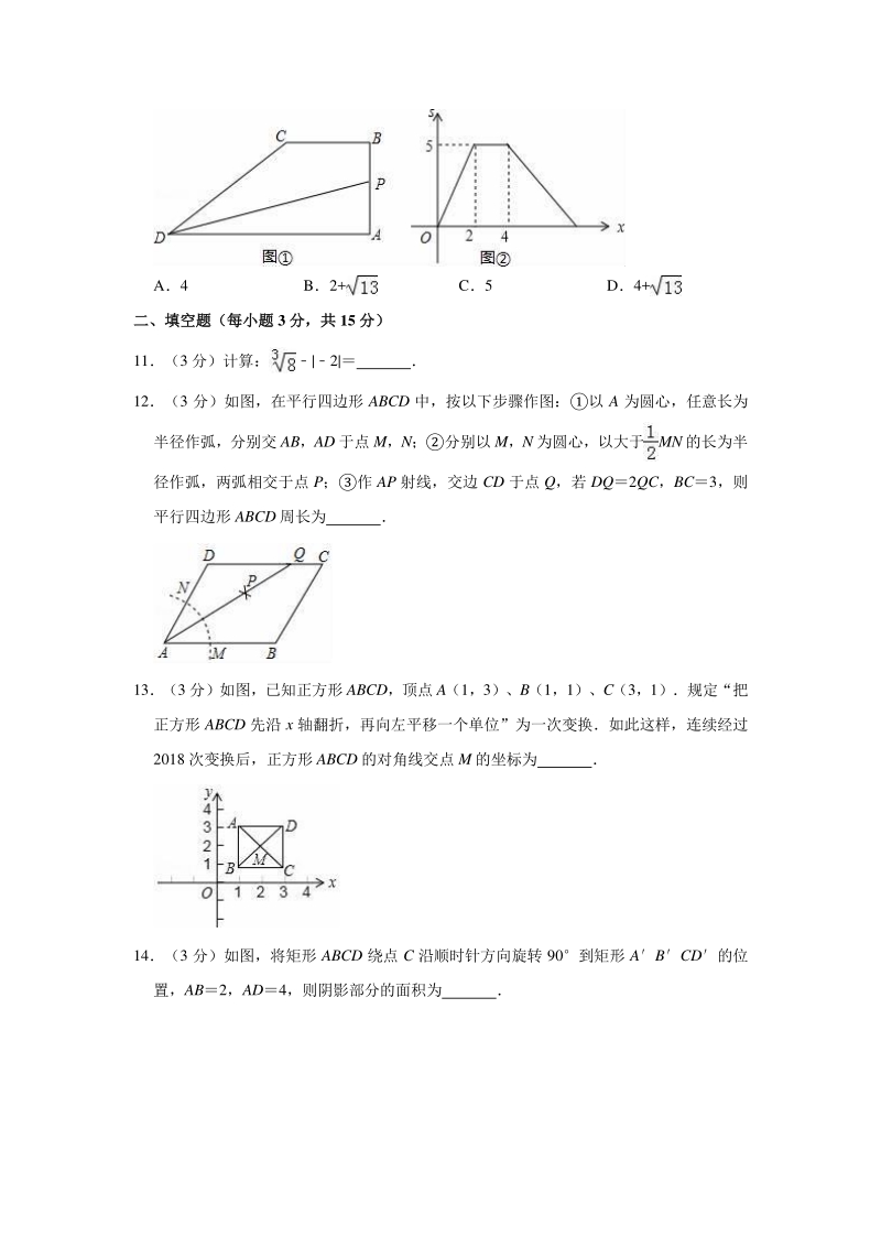 2020年河南省南阳市镇平县中考数学模拟试卷含解析版_第3页