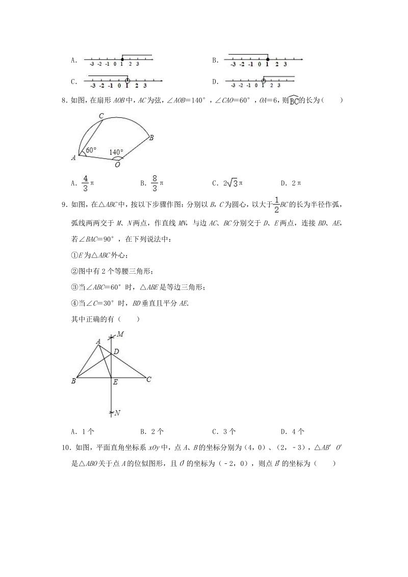 2020年河北省中考数学结业质量检测试卷（A）含答案解析_第2页