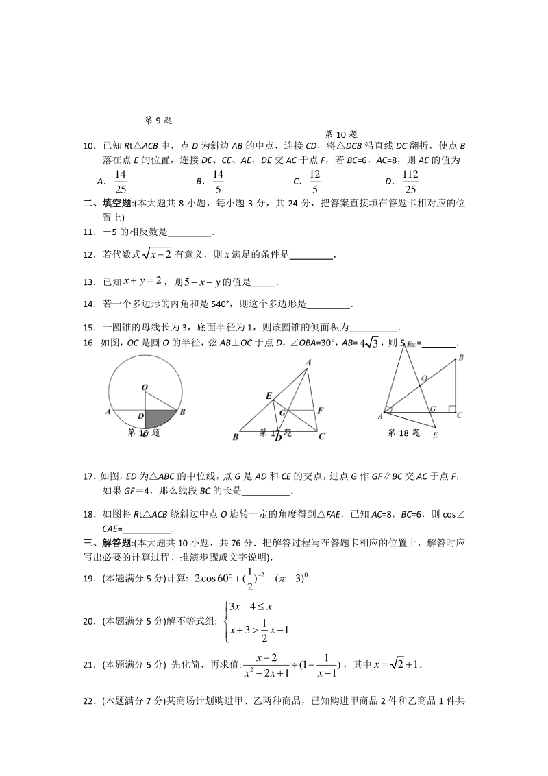 2020年苏州市景范中学初三数学模拟试卷含解析版_第2页