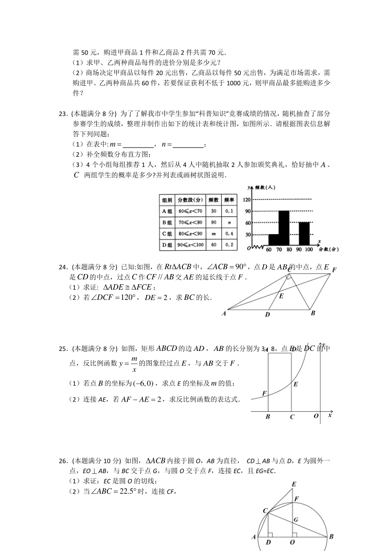 2020年苏州市景范中学初三数学模拟试卷含解析版_第3页