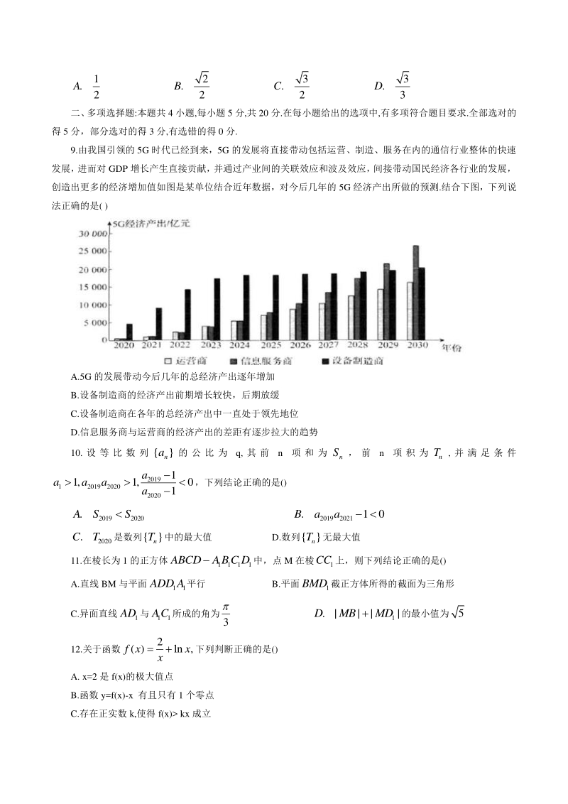 2020届山东省济南市市中区高三（4月5日）高考数学预测试卷（含答案解析）_第2页