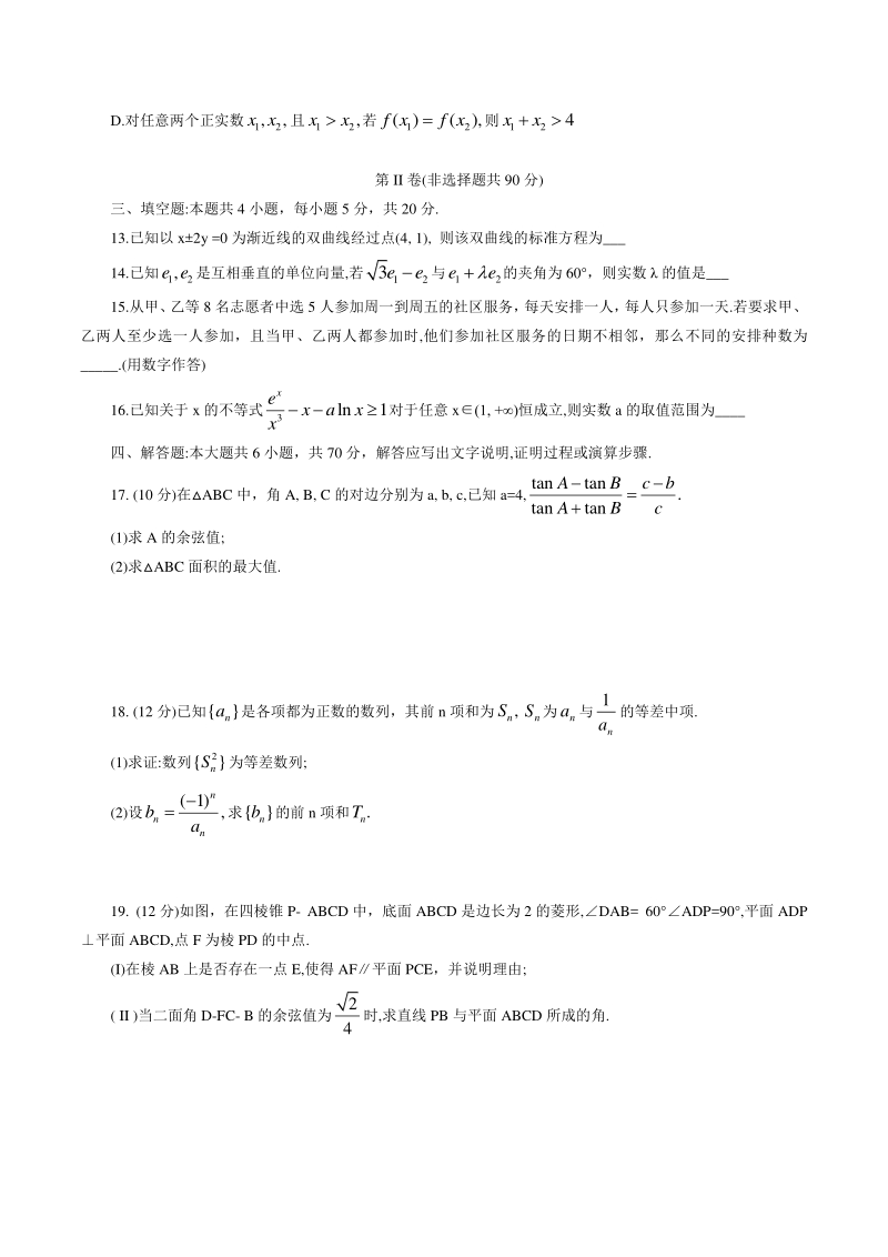 2020届山东省济南市市中区高三（4月5日）高考数学预测试卷（含答案解析）_第3页