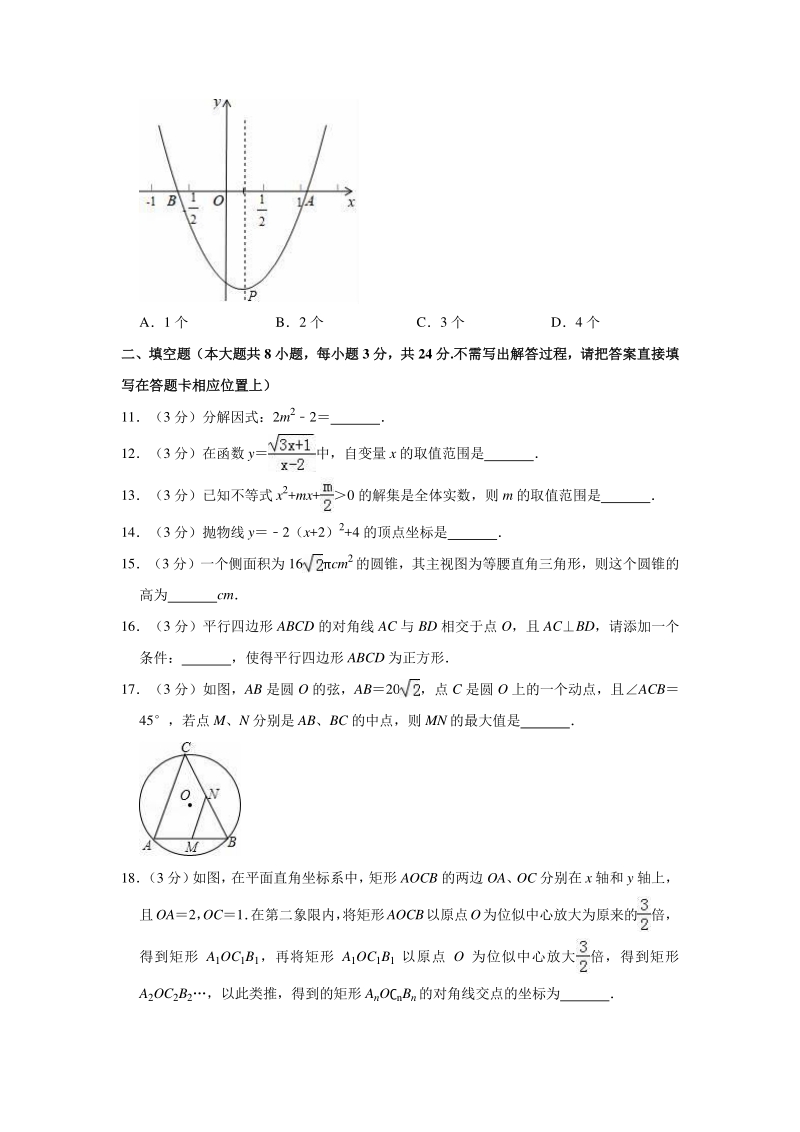 2020年黑龙江省大庆市杜尔伯特县中考数学模拟试卷含解析版_第3页