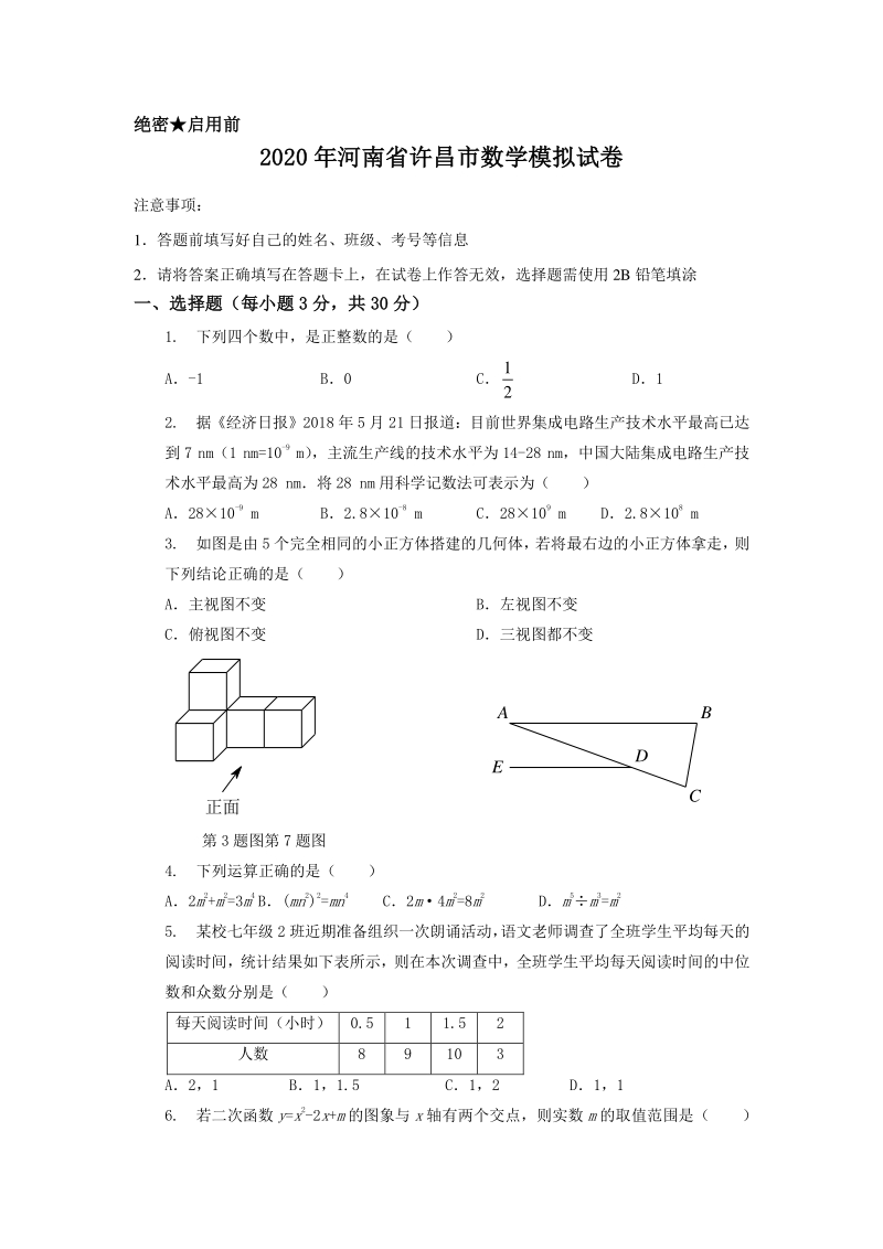 2020年河南省许昌市数学模拟试卷含解析版_第1页