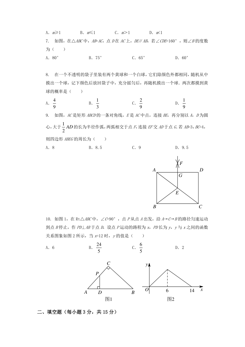 2020年河南省许昌市数学模拟试卷含解析版_第2页