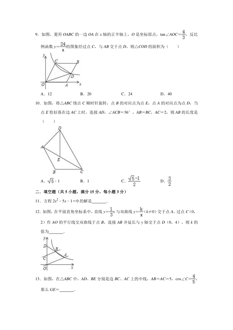 2020年河南省许昌市许昌县中考数学模拟试卷含解析版_第3页