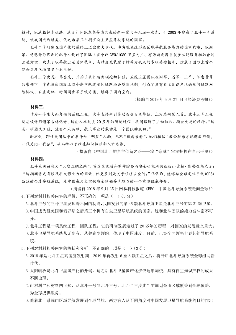 云南省曲靖市麒麟区2020届高三第二次模拟考试语文试卷（含答案）_第3页