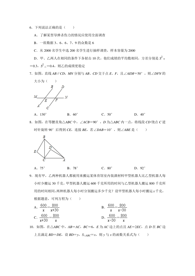 2020年福建省南平市中考数学模拟试卷含解析版_第2页