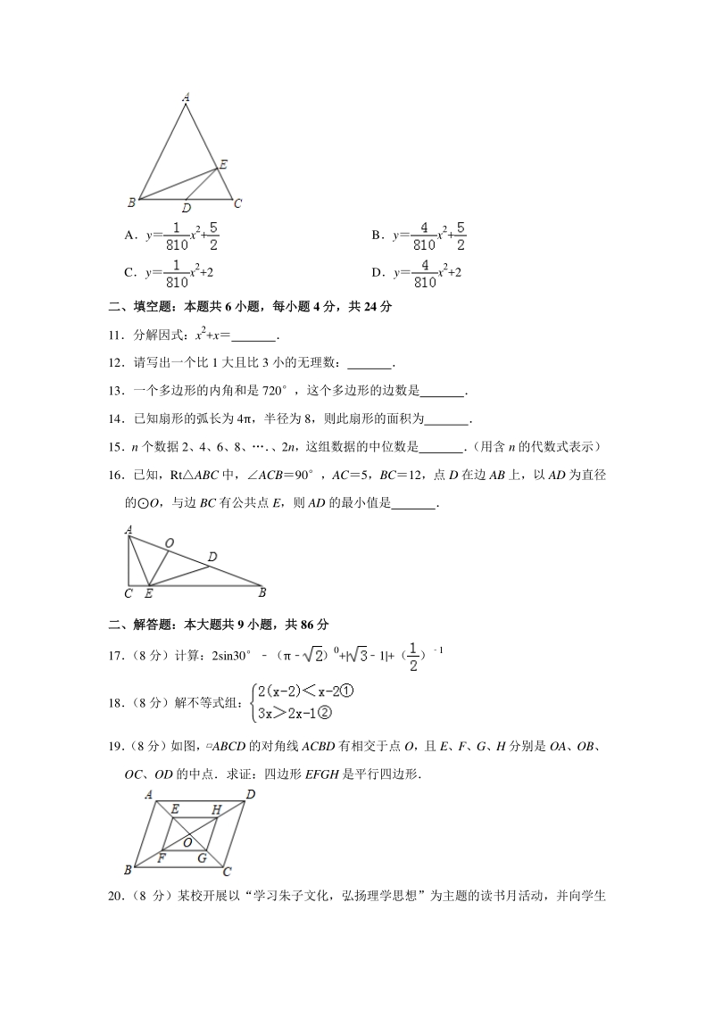 2020年福建省南平市中考数学模拟试卷含解析版_第3页