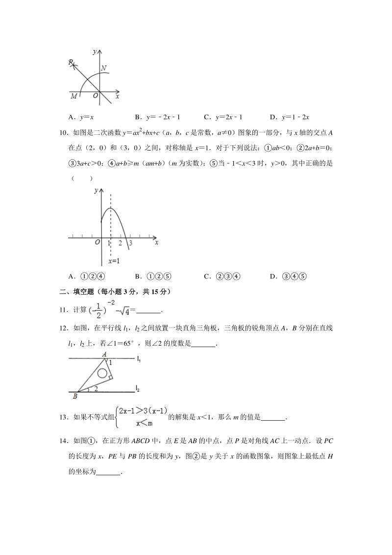 2020年河南省信阳市中考数学模拟试卷含解析版_第3页