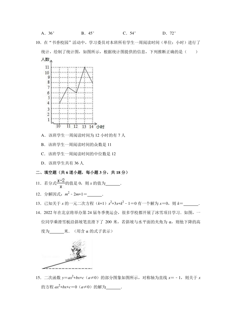 2020年北京市朝阳区中考数学模拟试卷含解析版_第3页